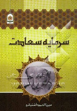 سرمایه سعادت