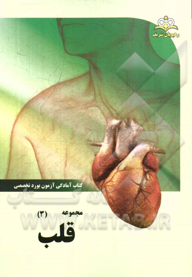 مجموعه قلب مرجع 94