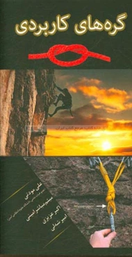 گره‌های کاربردی