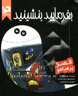 بفرمایید بنشینید