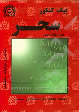 پیک کنکور عناصر جزئیات نقشه‌کشی معماری (ویرایش جدید با آخرین تجدید نظر کلی) ویژه کنکور کاردانی و کارشناسی ...