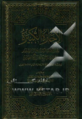 الاجازه الکبیره