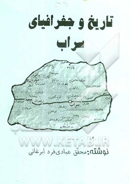 تاریخ و جغرافیای سراب