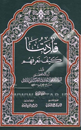 قادتنا کیف نعرفهم