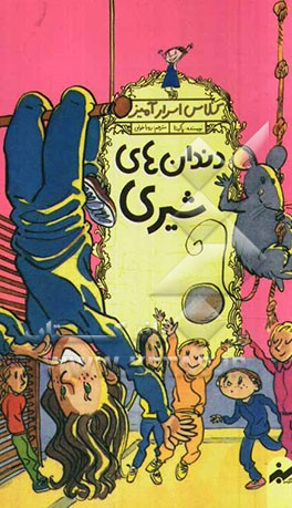 دندان‌های شیری