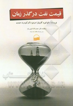 قیمت نفت در گذر زمان