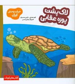 لاک‌پشت پوزه عقابی