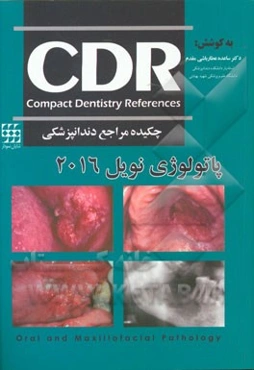 چکیده مراجع دندانپزشکی (CDR پاتولوژی نویل 2016)