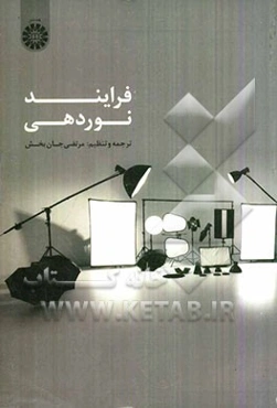 فرایند نوردهی