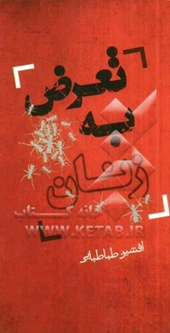 تعرض به زنان