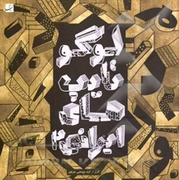 لوگوتایپ‌های ایرانی 2