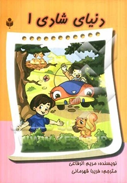 دنیای شادی 1