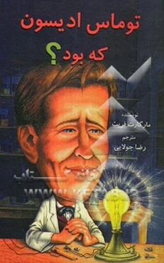 توماس ادیسن که بود؟