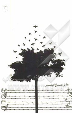 پرنده‌های درخت سفارت