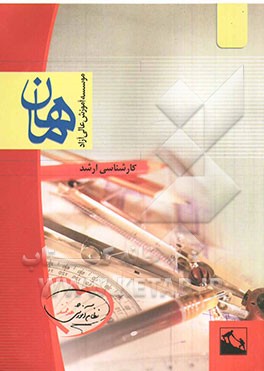 جغرافیای جمعیت، جغرافیای انسانی مجموعه جغرافیا کارشناسی ارشد شامل: شرح - نکته - تست