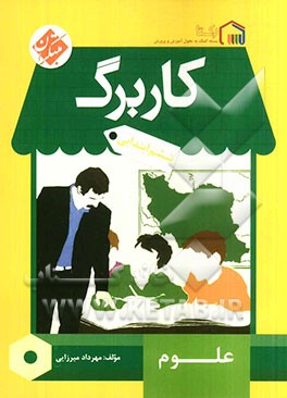 کاربرگ علوم ششم ابتدایی