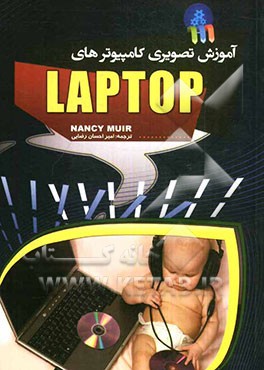 آموزش تصویری کامپیوترهای لپ تاپ