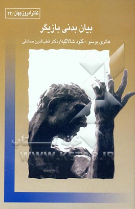 بیان بدنی بازیگر