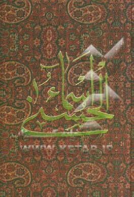 اسماء الحسنی