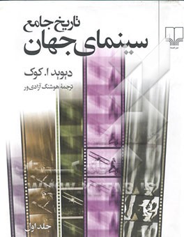 تاریخ جامع سینمای جهان