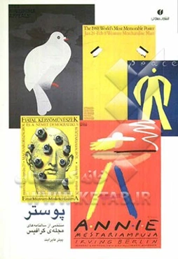 پوستر: منتخبی از سالنامه‌ی مجله‌ی گرافیس