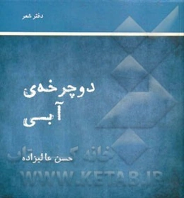 دوچرخه‌ی آبی