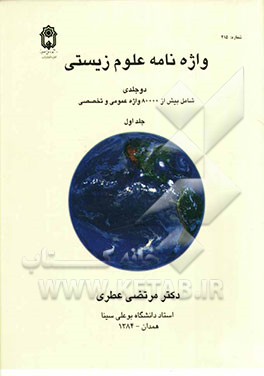 واژه‌نامه علوم زیستی