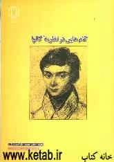 گام‌هایی در نظریه گالوا