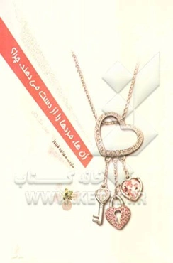 زن‌ها مردها را از دست می‌دهند. چرا؟