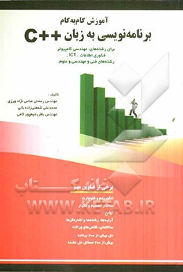 آموزش گام به گام برنامه‌نویسی به زبان ++C