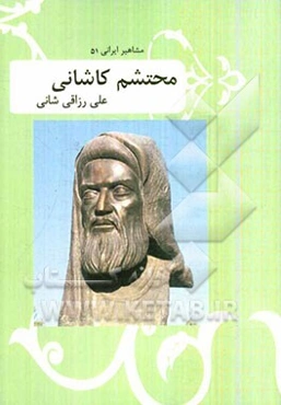 محتشم کاشانی