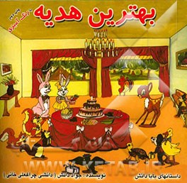 بهترین هدیه