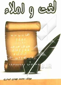 لغت معنی و املا