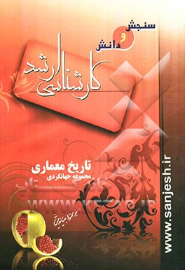 تاریخ معماری