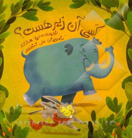 کسی آن زیر هست؟