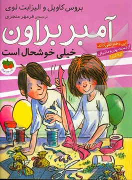 آمبر براون خیلی خوشحال است