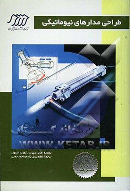 طراحی مدارهای نیوماتیکی (کاهش هزینه‌های تولید با نیوماتیک