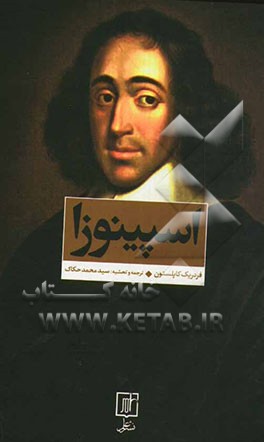 اسپینوزا