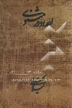اعداد در مثنوی