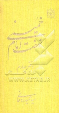نهضت امام خمینی (ره)