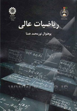 ریاضیات عالی