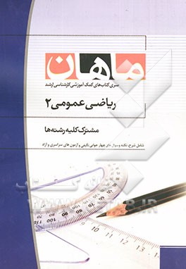 ریاضی عمومی 2: مجموعه ریاضی