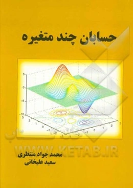 حسابان چندمتغیره