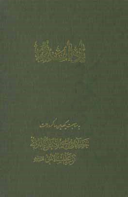 یادنامه نور