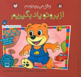 از برونو یاد بگیریم (مجموعه 6 جلدی)