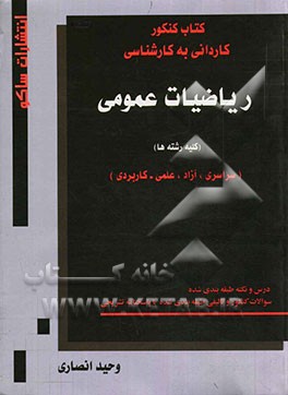 ریاضیات عمومی