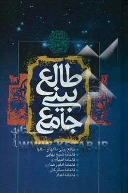 طالع‌بینی جامع