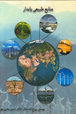 منابع طبیعی پایدار