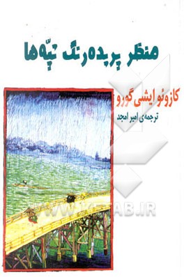 منظر پریده رنگ تپه‌ها