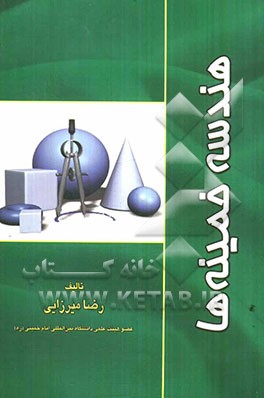 هندسه خمینه‌ها